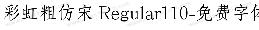 彩虹粗仿宋 Regular110字体转换
